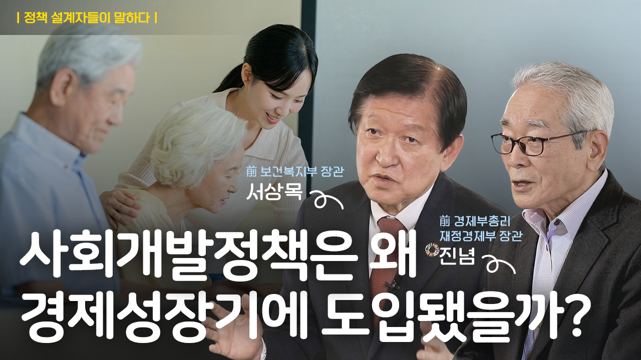 성장을 넘어 복지로
