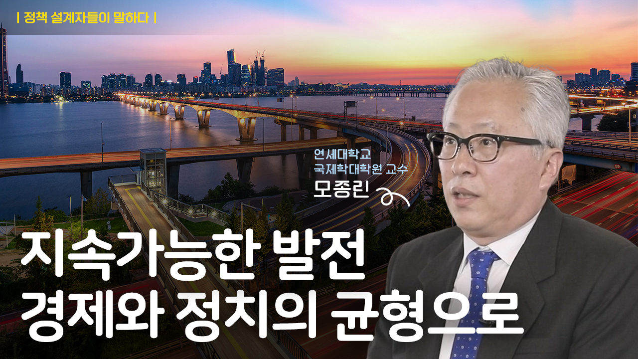 경제와 민주주의의 균형