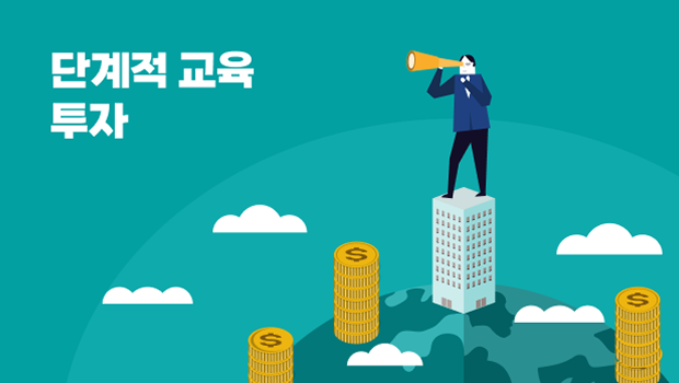 한국 경제발전의 원동력: 단계적 교육투자