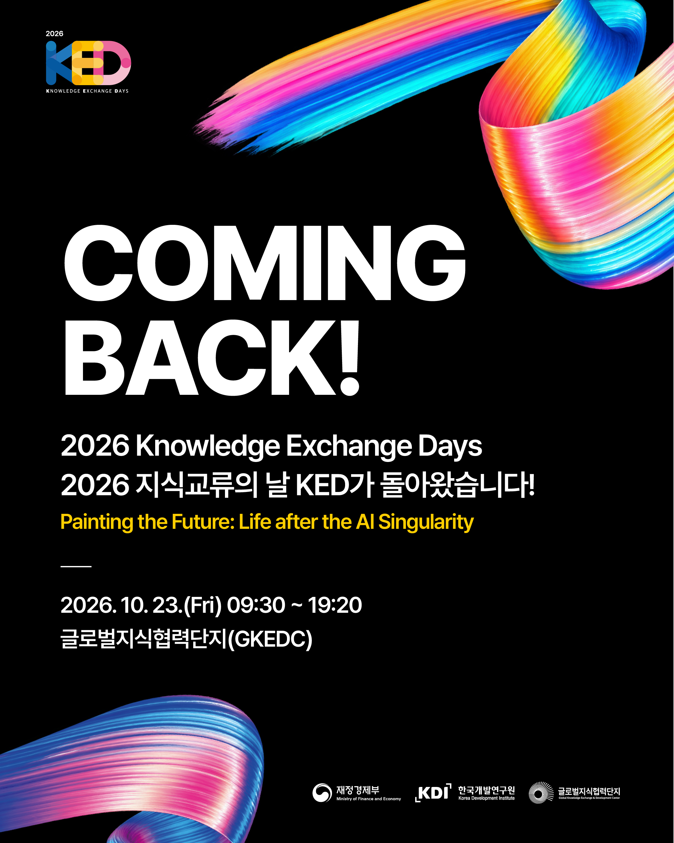 KED2026 소개 1
