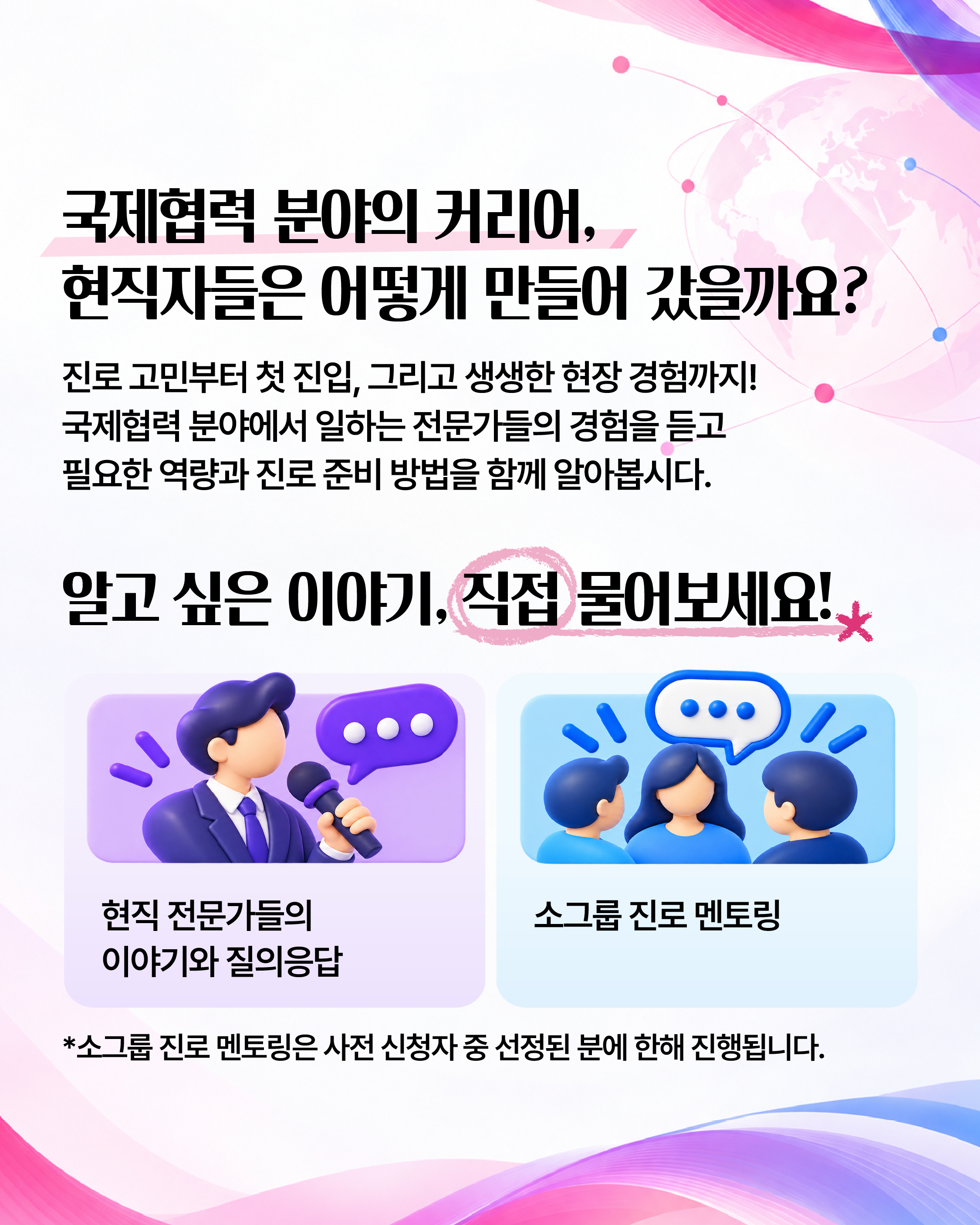 KED2026 커리어토크 소개 2