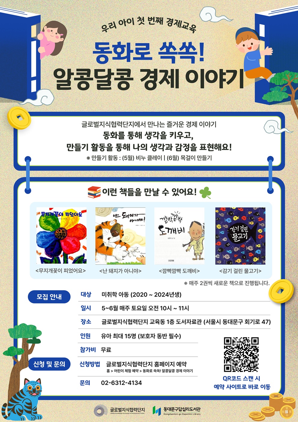 유아대상 동화구연 프로그램