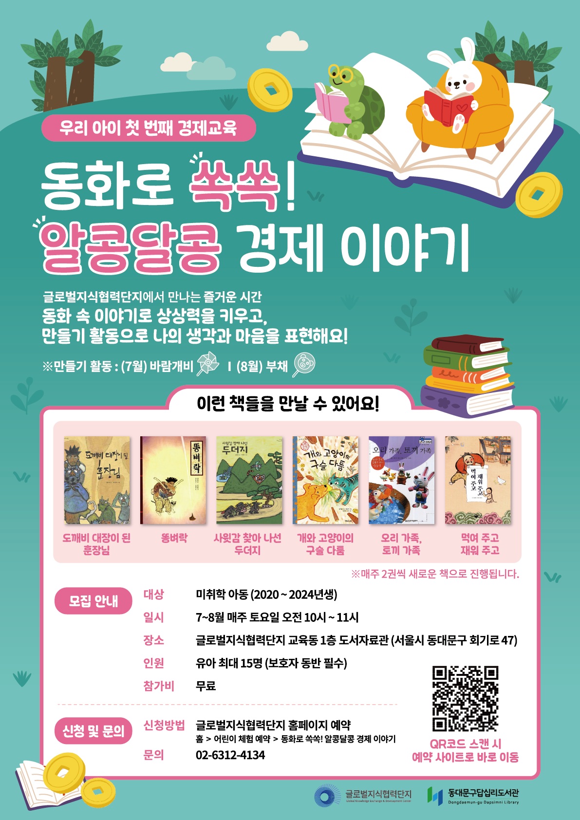 유아대상 동화구연 프로그램