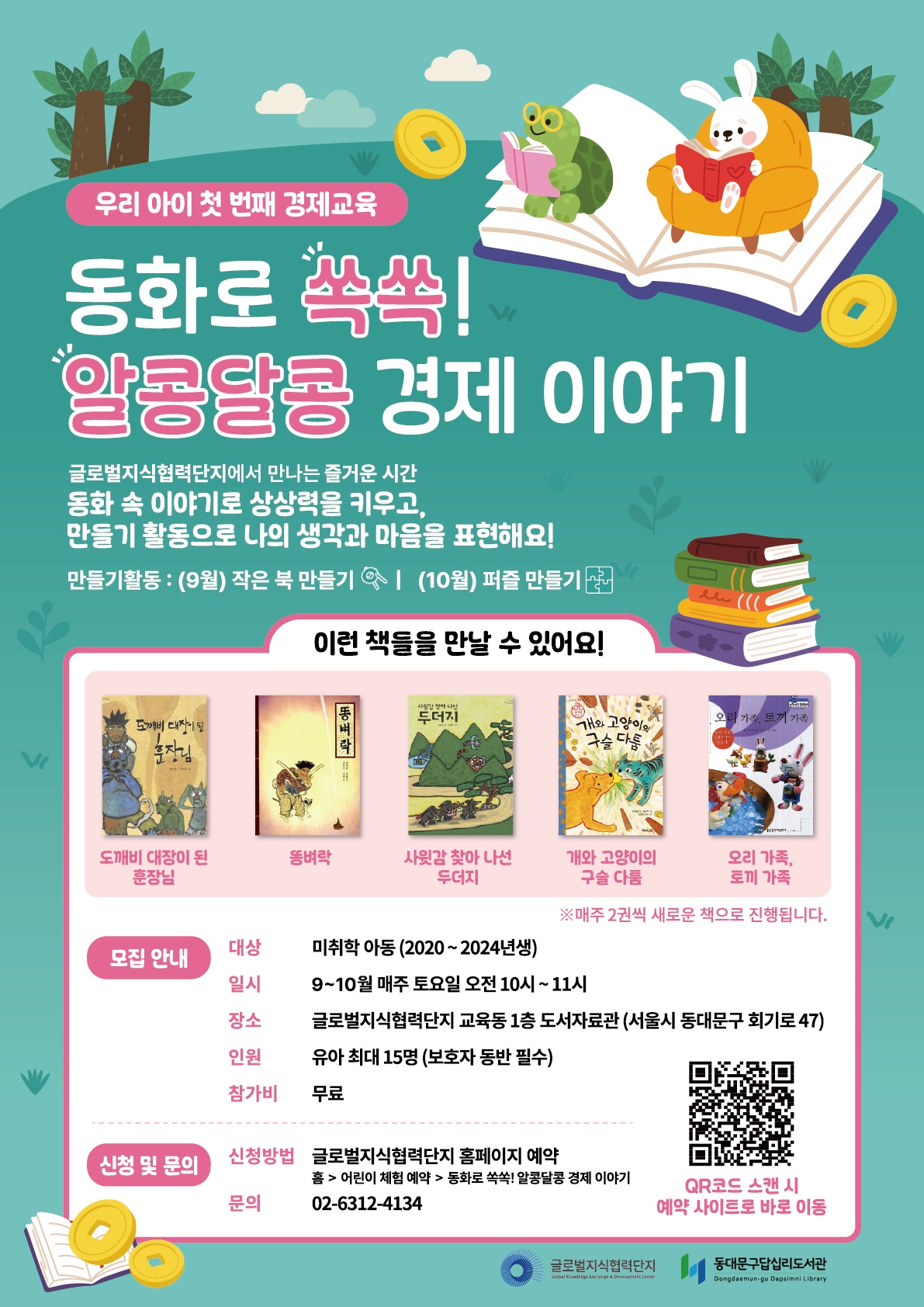 유아대상 동화구연 프로그램